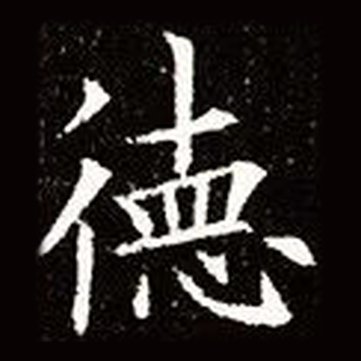德
